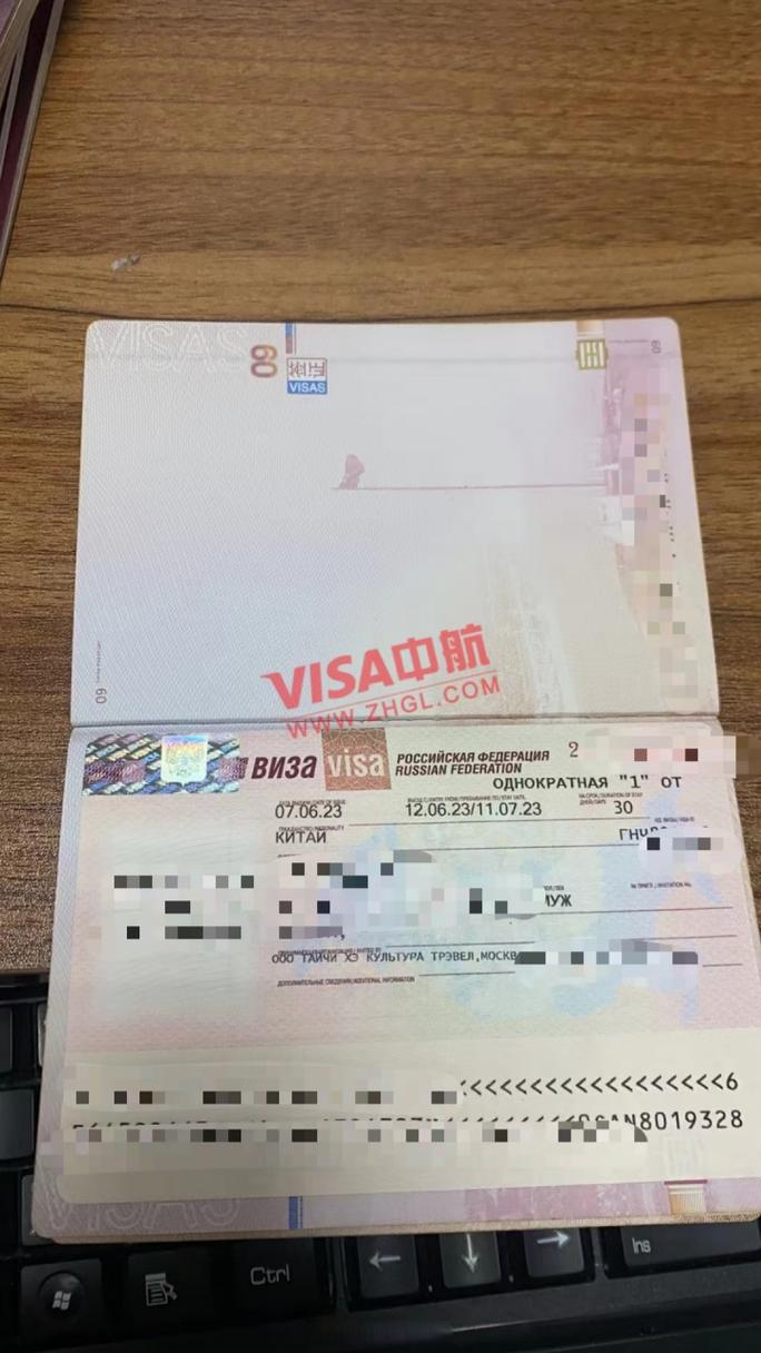 俄罗斯旅游签证