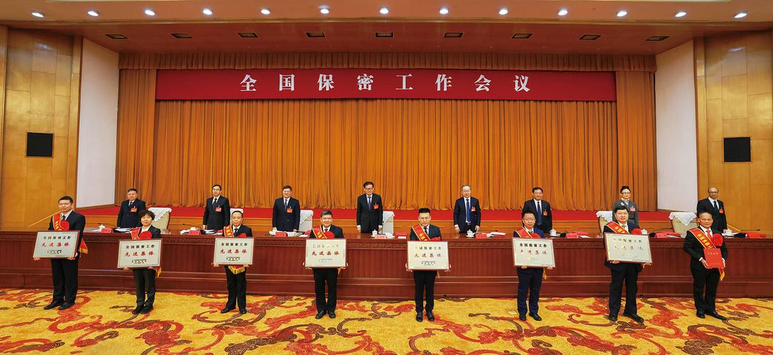 全国保密工作会议在上海召开