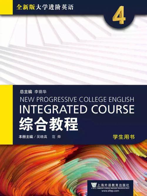 大学体验英语综合教程第四版