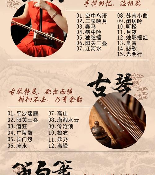 中国十大古典名曲的相关图片