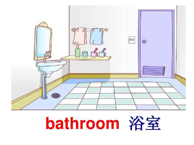浴室的英文的相关图片